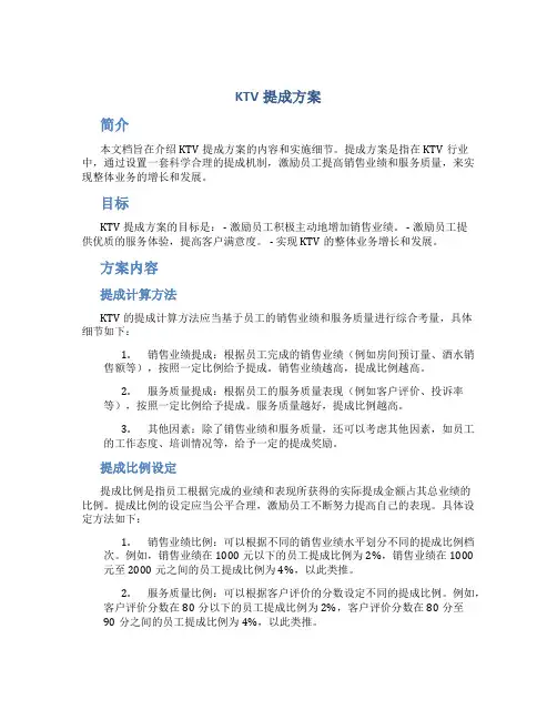 ktv提成方案