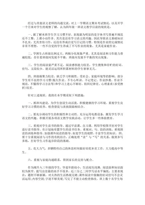 最新语文学情分析(案例)三篇