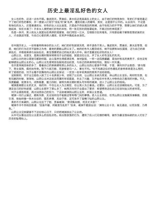 历史上最淫乱好色的女人