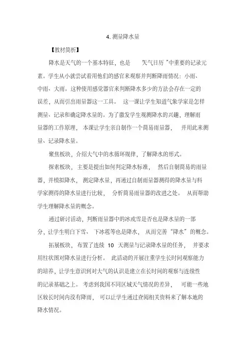 教科版测量降水量优秀教案1