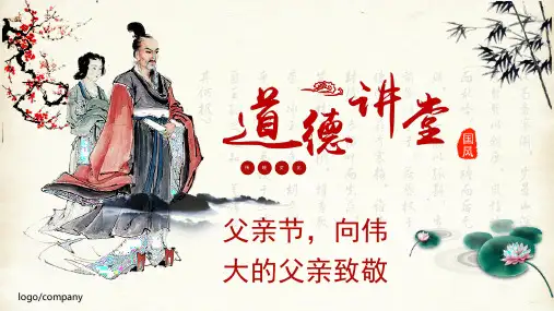 父亲节班会完美PPT课件模板