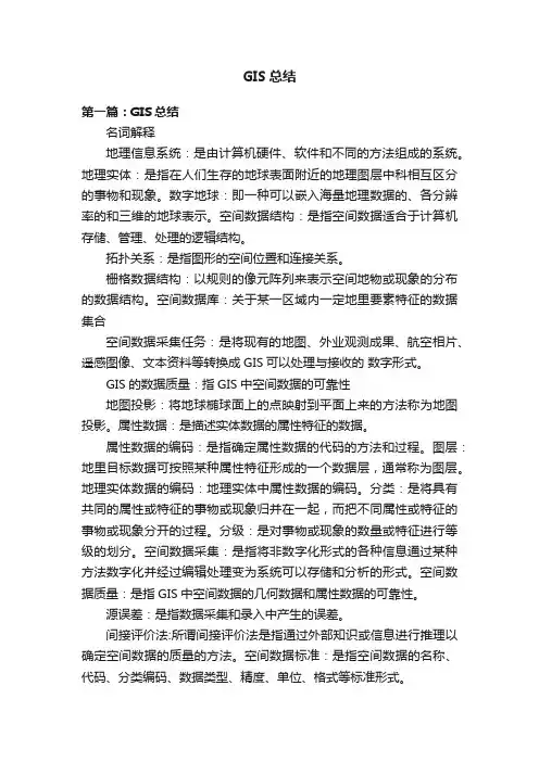GIS总结