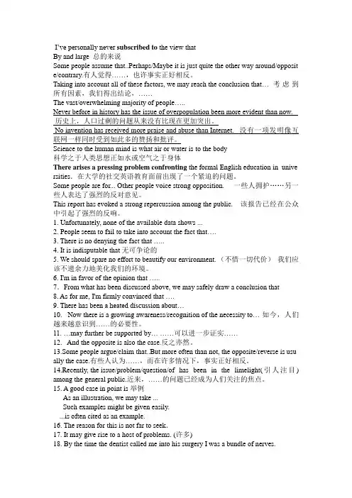 英语专四作文好词好句整理