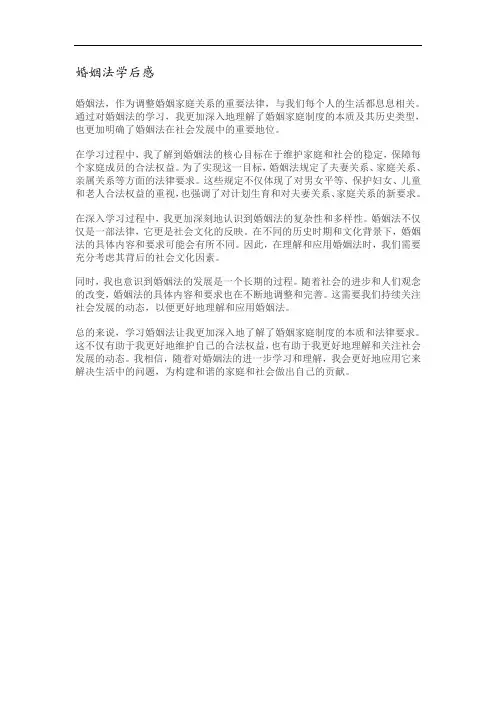 婚姻法学后感