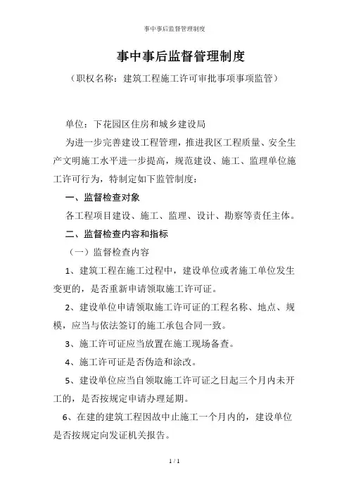 事中事后监督管理制度