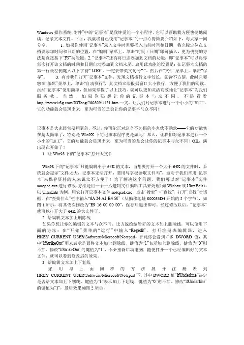 windows记事本