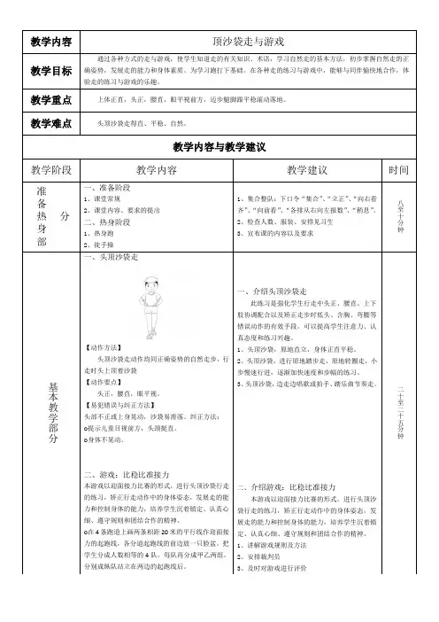人教版一年级上册体育走与游戏(教案)