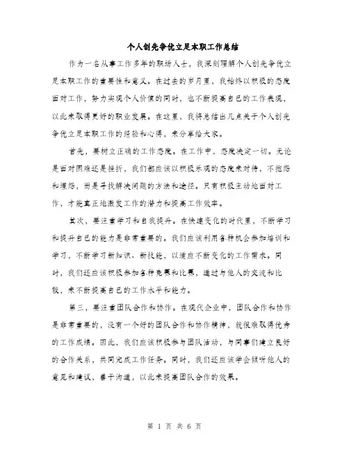 个人创先争优立足本职工作总结(3篇)
