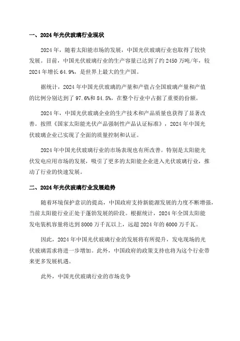 2023年光伏玻璃行业现状及发展趋势分析