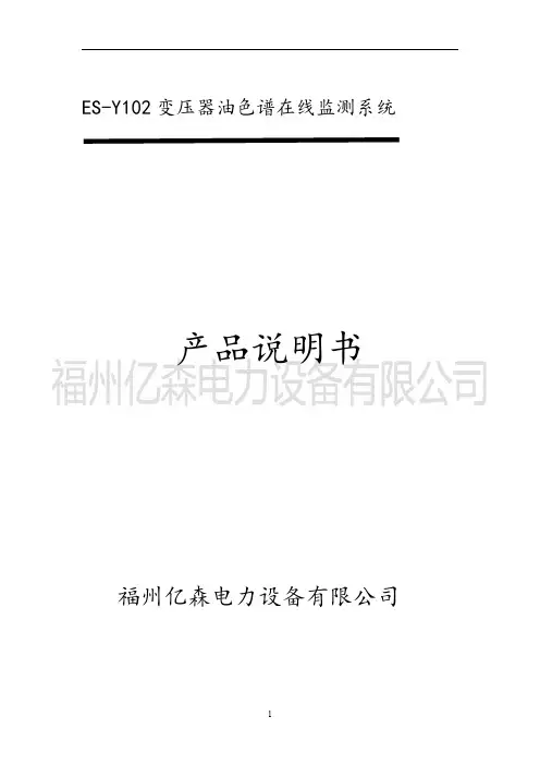 变压器油色谱在线监测系统