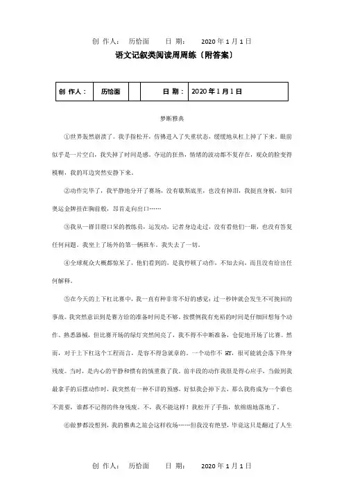 九年级上册 记叙类阅读周周练课标 试题