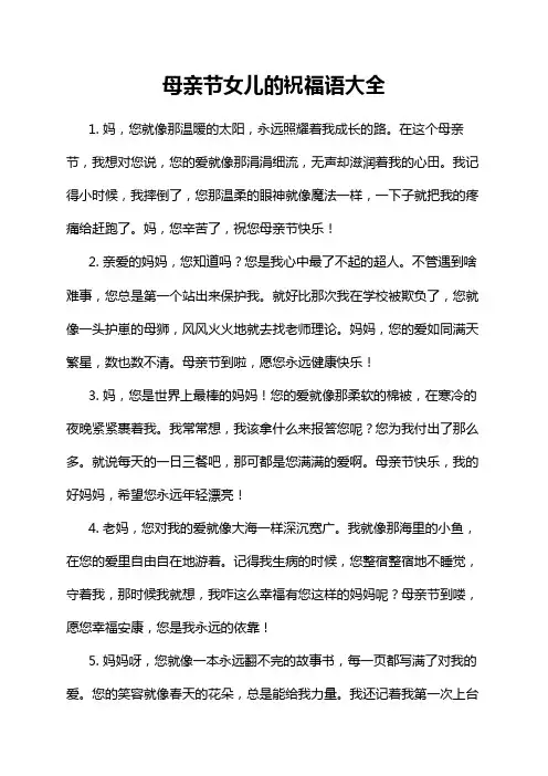 母亲节女儿的祝福语大全