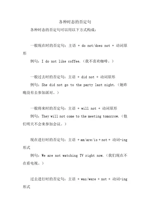 各种时态的否定句