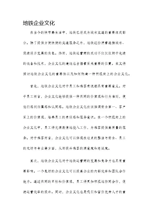 地铁企业文化