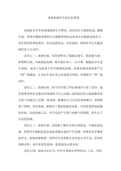 老师表扬学生的注意事项