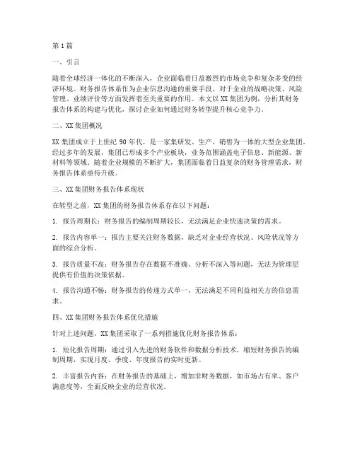 财务报告体系案例分析(3篇)