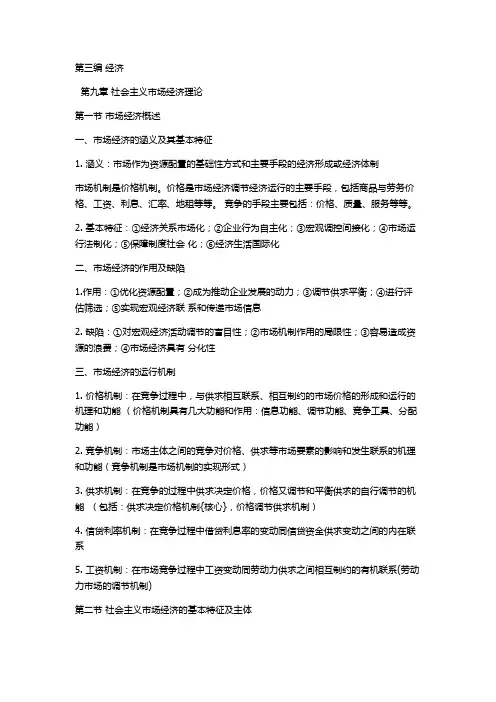 重庆事业单位综合基础知识经济篇重点剖析