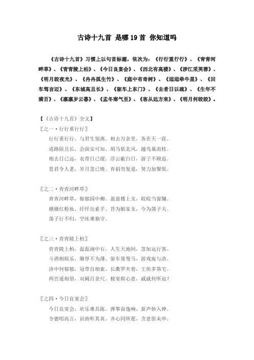 古诗十九首 是哪19首 你知道吗