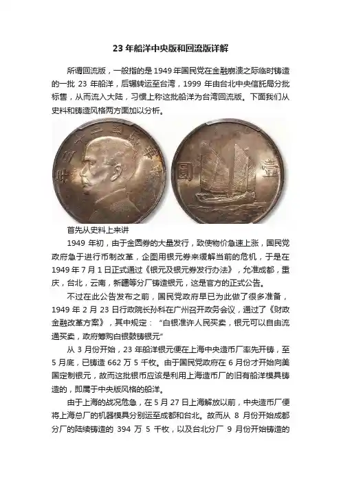 23年船洋中央版和回流版详解