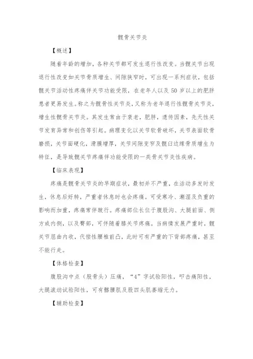 髋骨关节炎