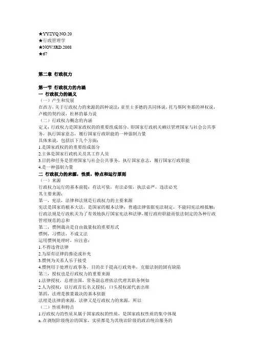 20第二章 行政权力