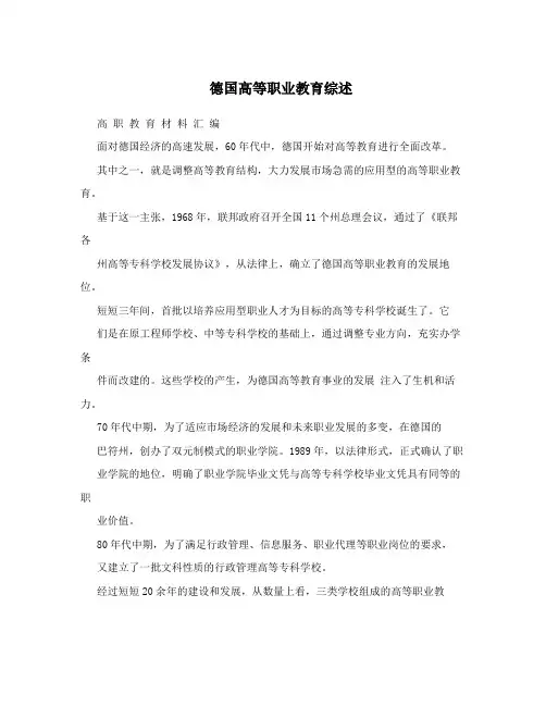 德国高等职业教育综述