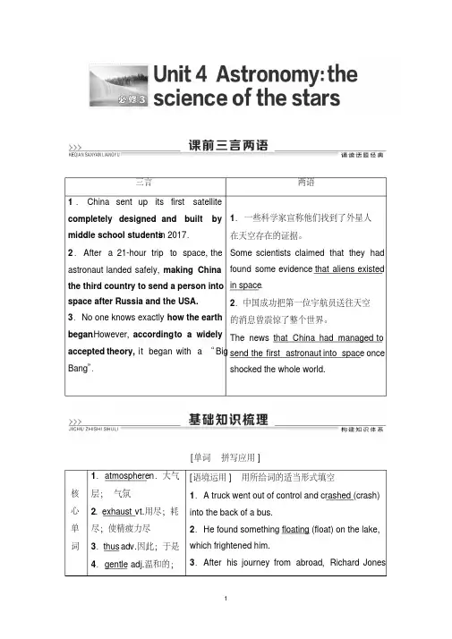 2021版新高考人教版英语一轮复习教师用书：必修3Unit4Astronomythescienceofthestars