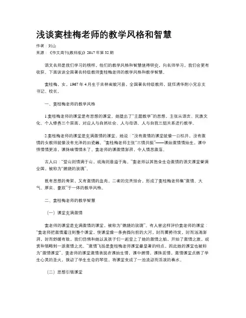 浅谈窦桂梅老师的教学风格和智慧