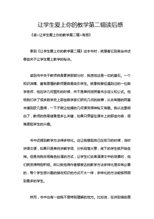 让学生爱上你的教学第二辑读后感