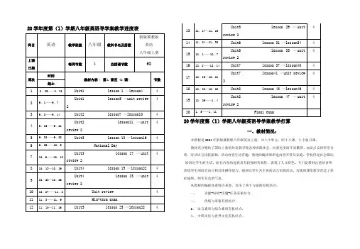 八年级英语教学打算及教学进度表