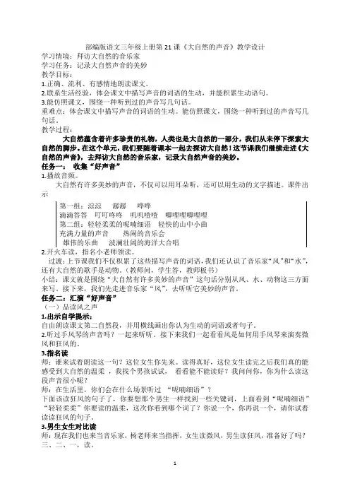 《大自然的声音》教学设计第二课时
