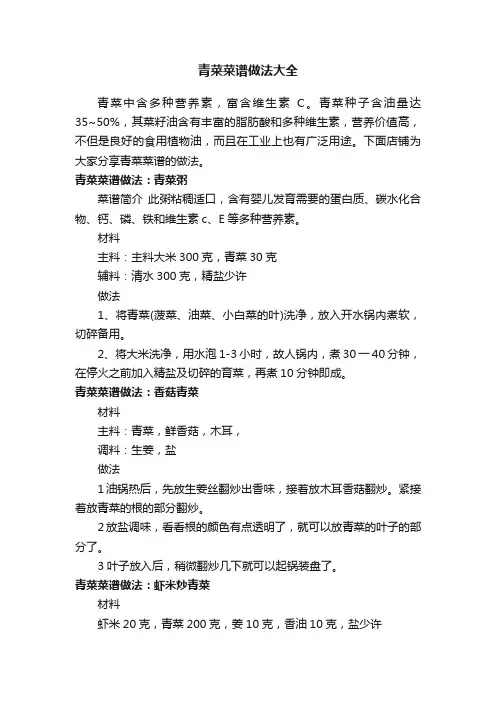青菜菜谱做法大全