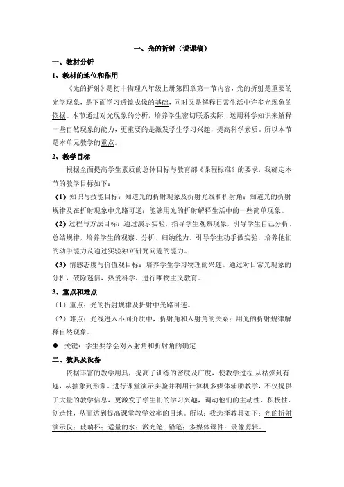 《光的折射》说课稿