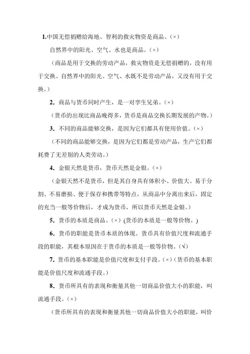高考政治必修一易错点