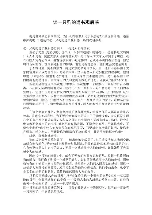 读一只狗的遗书观后感