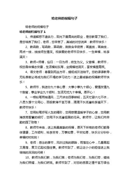 给老师的祝福句子
