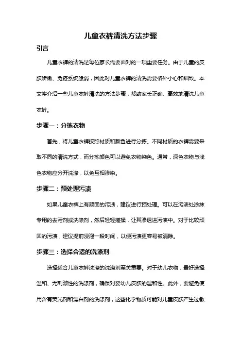 儿童衣裤清洗方法步骤