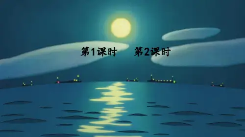 部编版二年级语文上册第四单元10.日月潭