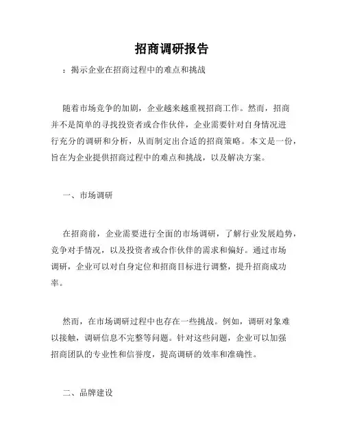 招商调研报告