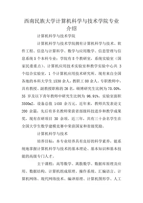 西南民族大学计算机科学与技术学院专业介绍