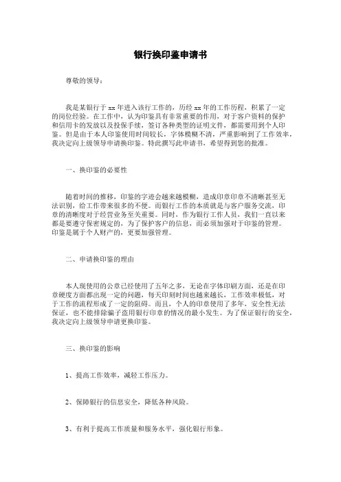 银行换印鉴申请书