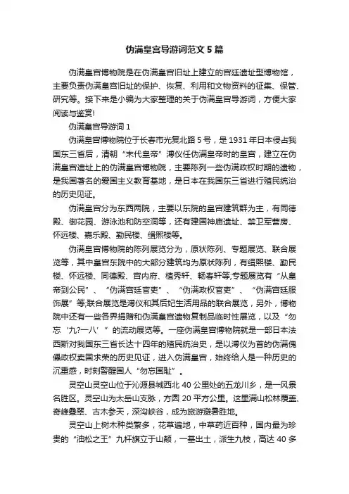 伪满皇宫导游词范文5篇