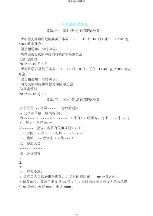开会通知书模板