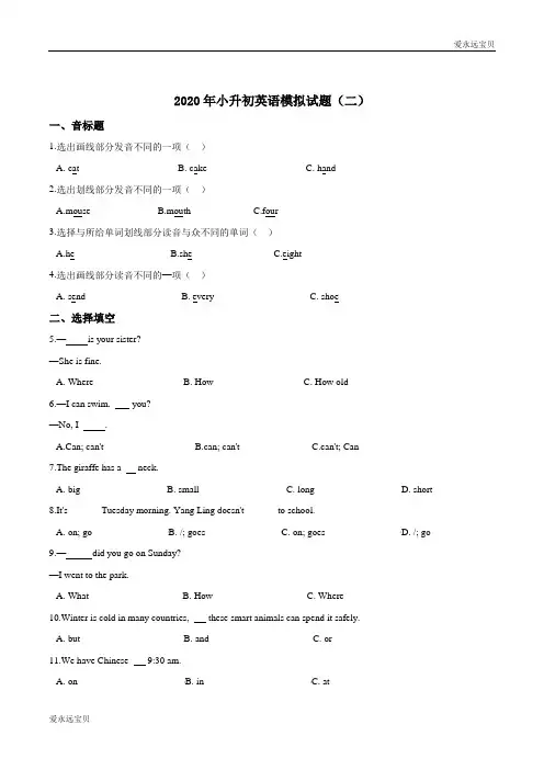 六年级小升初英语模拟试题(二)(外研版一起含答案)