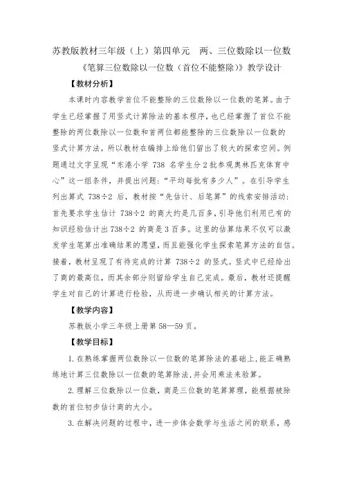 《笔算三位数除以一位数(首位不能整除)》教学设计