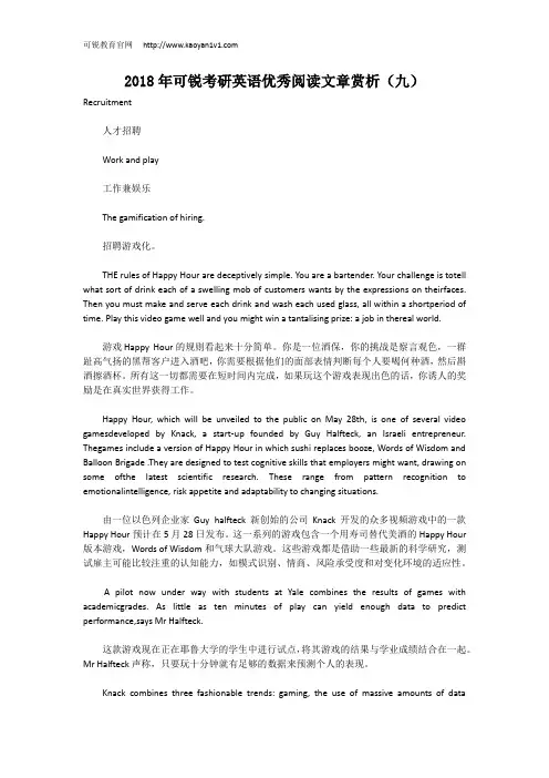 2018年可锐考研英语优秀阅读文章赏析