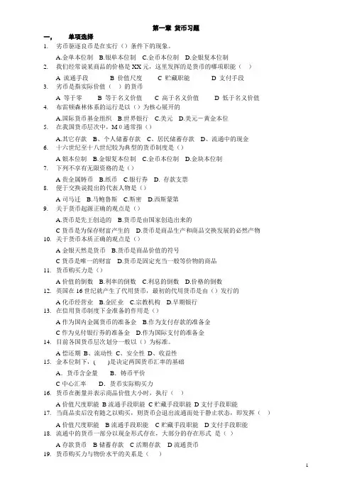 金融学复习 商业银行习题及答案