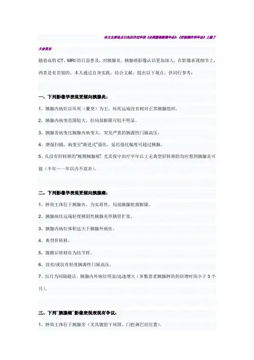 胰腺炎、胰腺癌影像学新思维