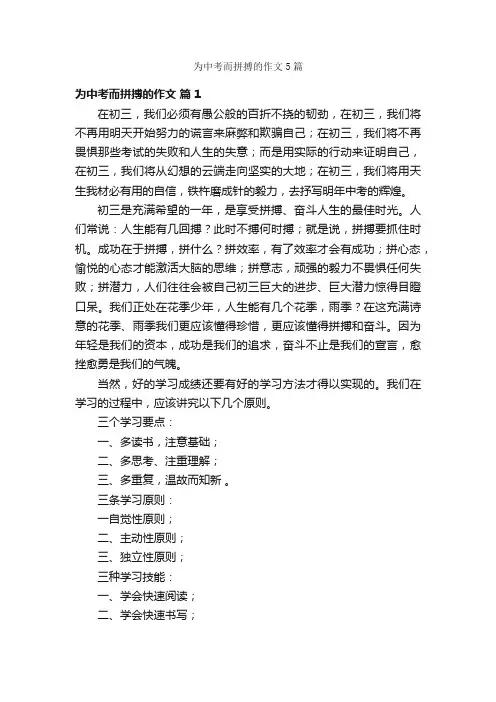 为中考而拼搏的作文5篇