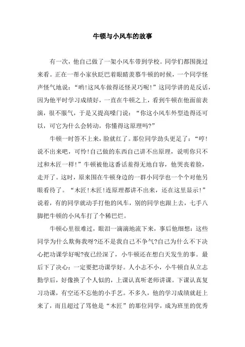牛顿与小风车的故事